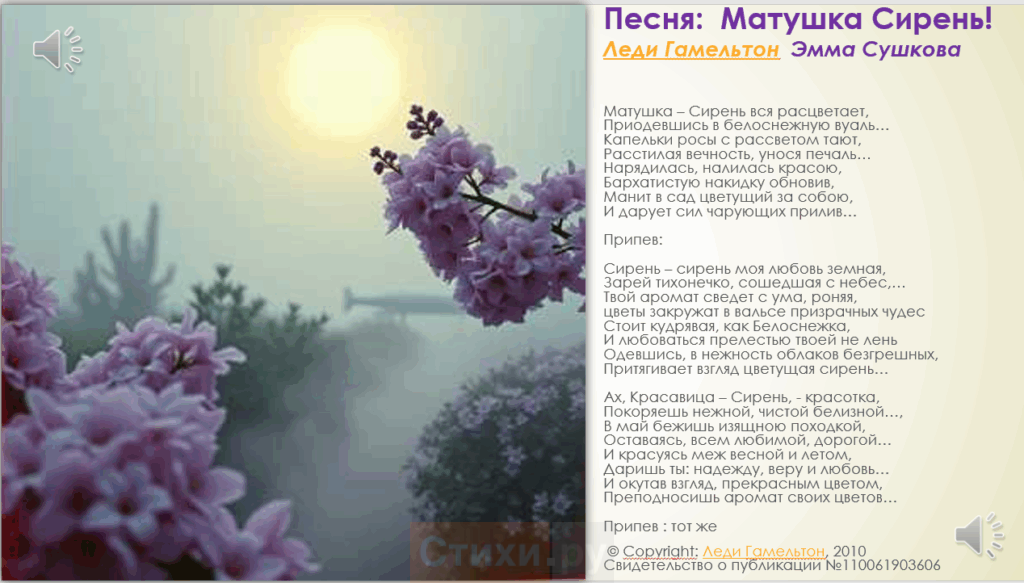 Стихи о сирени: Матушка Сирень!